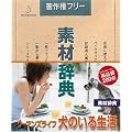 �f�ގ��T Vol.145 �E�[�}���Y���C�t ~���̂��鐶����
