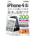 �ł���|�P�b�g SoftBank iPhone 4S �X�}�[�g�Ɏg�����Ȃ���{�����p���U 200