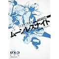 �_�u���N���XThe 3rd Edition �V�i���I�W  ���[�����X�i�C�g (�x�m���h���S���E�u�b�N)