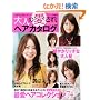 ��l�̈�����w�A�J�^���O vol.4�\25�΂���͔����ō����� (NEKO MOOK 1067)