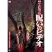 �ق�Ƃɂ�����!�􂢂̃r�f�I 15 [DVD]
