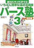 [Book]椎名見早子 パース塾3 構図編