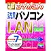 �������g���邩�񂽂� 2��ڂ���̃p�\�R��LAN [Windows 7/Vista/XP�Ή�] (Imasugu Tsukaeru Kantan Series)