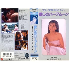 �����̃n�[�t�E���[�� [VHS]