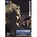 ���{��\�����^ AFC�A�W�A�J�b�v2007 INDONESIA MALAYSIA THAILAND VIETNAM ~�I�V���E�W���p���i���_~ [DVD]