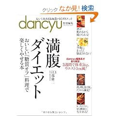 �����_�C�G�b�g (�v���W�f���g���b�N dancyu)