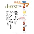�����_�C�G�b�g (�v���W�f���g���b�N dancyu)