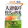 ��t���莞��̓����\����ׂ����ꂩ���20�N�̍ŋ��헪 (�E�B�U�[�h�u�b�N�V���[�Y129)