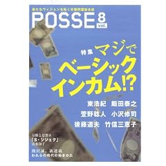 POSSE vol.8�@�}�W�Ńx�[�V�b�N�C���J���I�H