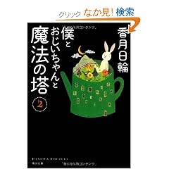 �l�Ƃ����������Ɩ��@�̓�(2) (�p�앶��)