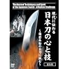 ����ɓ`��� ���{���̐S�ƋZ~���O���D�̖����ɒ���~ [DVD]