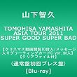 TOMOHISA YAMASHITA ASIA TOUR 2011 SUPER GOOD SUPER BAD�y�N���X�}�X����{��ID/���b�Z�[�W����O���[�e�B���O�J�[�hC ver.�����z�y�撅�\��N���A�t�@�C���t�z(�ʏ평��v���X��) [Blu-ray]