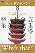 NHK �e���r Trad Japan ( �g���b�h�W���p�� ) 2009�N 08���� [�G��]