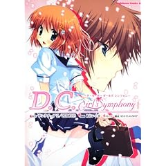 D.C.Girl�fs Symphony~�_�E�J�[�|~�K�[���Y �V���t�H�j�[ (�p��R�~�b�N�X�E�G�[�X 250-1)