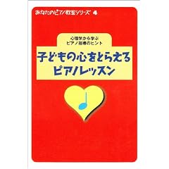 ���Ȃ��̃s�A�m�����V���[�Y Vol.4 �q�ǂ��̐S���Ƃ炦��s�A�m���b�X�� �S���w����w�ԃs�A�m�w���̃q���g