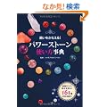 �肢�����Ȃ���!�p���[�X�g�[���g�������T