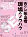 Web担当者 現場のノウハウ Vol.10