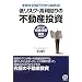 �莝��200���~����n�߂�I �჊�X�N�E�������̕s���Y����