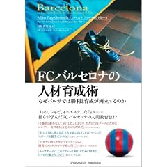 FC�o���Z���i�̐l�ވ琬�p