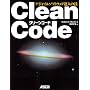 Clean Code �A�W���C���\�t�g�E�F�A�B�l�̋Z