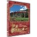 ���E ����Ԃɏ���� �X�C�X ���[���b�p���\����R�x�S���̗� [DVD]