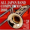 �S���{���t�y�R���N�[��2008 Vol.14 <��ʕ�II>