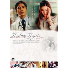�q�[�����O�E�n�[�g [DVD]