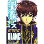 �R�[�h�M�A�X ���t�̃����[�V��R2 �R�~�b�N�A���\���W�[ BLANC (ID�R�~�b�N�X DNA���f�B�A�R�~�b�N�X) (ID�R�~�b�N�X DNA���f�B�A�R�~�b�N�X)