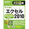 ���������G�N�Z��2010 (�悭�킩��p�\�R������3)
