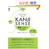 Build Up Your KANJI SENSE �����̃R�c���킩��{