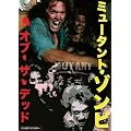 �~���[�^���g�E�]���r�E�I�u�E�U�E�f�b�h [DVD]
