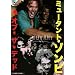 �~���[�^���g�E�]���r�E�I�u�E�U�E�f�b�h [DVD]