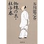 �w偂̎��E�m�q�t (�V������)