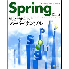 Spring�ɂ��Web�A�v���P�[�V�����X�[�p�[�T���v��