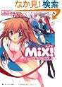MiX!  �I�g�R�̖��͂��߂܂��� (�p��X�j�[�J�[����)