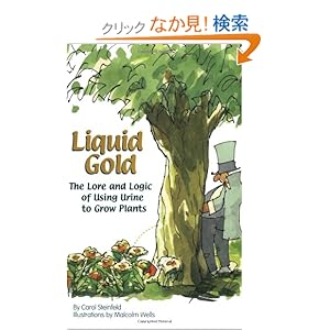 【クリックでお店のこの商品のページへ】Liquid Gold: The Lore and Logic of Using Urine to Grow Plants: Carol Steinfeld, Malcolm Wells: 洋書