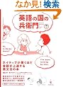 �p��̍��̕��q��\�l�C�e�B�u�������قǉ�b����B����p���@�̖{