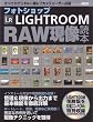 �t�H�g�V���b�v LIGHTROOM RAW�����ǖ{ (�A�X�L�[���b�N)