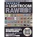 �t�H�g�V���b�v LIGHTROOM RAW�����ǖ{ (�A�X�L�[���b�N)