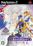  KOEI The BEST 遙かなる時空の中で 十六夜記