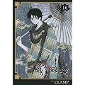 �~�~�~HOLiC�i16�j (KC�f���b�N�X)