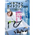 CD�W���[�i���E���b�N �u�I�[�� �C���t�H���K�C�h�u�b�N2010�[���y�t�@���̂��߂̓��I�C���t�H��117���f���O��K�C�h