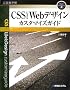 CSS�ɂ��Web�f�U�C���J�X�^�}�C�Y�K�C�h (�E�F�u�J�X�^�}�C�Y�u�b�N)