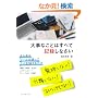 �厖�Ȃ��Ƃ͂��ׂċL�^���Ȃ���