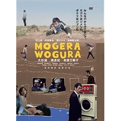 Mogera Wogura [DVD]