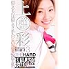 ������!! �せ�� PART3 THE HARD [DVD]