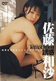 [DVD]佐藤 和沙 DVD 佐藤和沙 誘惑
