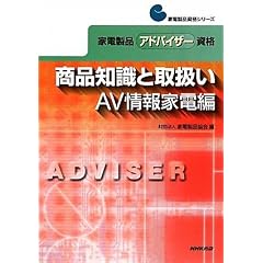 ���i�m���Ǝ戵��AV���Ɠd�ҁ\�Ɠd���i�A�h�o�C�U�[���i (�Ɠd���i���i�V���[�Y)