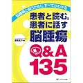 ���҂ƓǂށA���҂ɘb���]���Q&A135�\�]��ᇂƓ������߂ɁA���ׂĂ��킩��