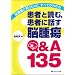 ���҂ƓǂށA���҂ɘb���]���Q&A135�\�]��ᇂƓ������߂ɁA���ׂĂ��킩��
